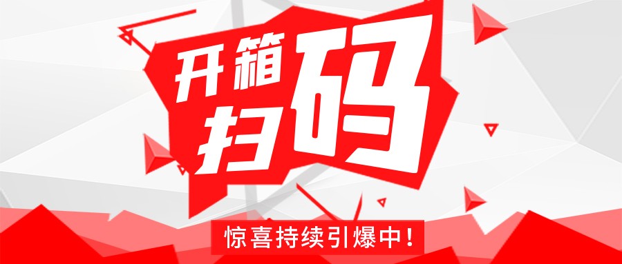 Redmi手机+百万红包，拼搏手机在线官网-拼搏（中国）
豆逗/凉粉“开箱扫码”惊喜持续引爆中！