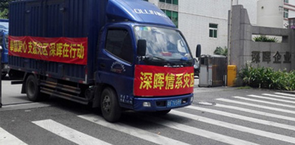 奉献爱心 支援灾区 拼搏手机在线官网在行动